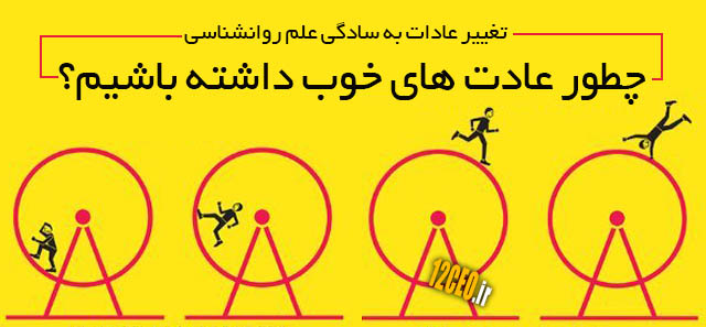 عادتهای سرنوشت در اهداف