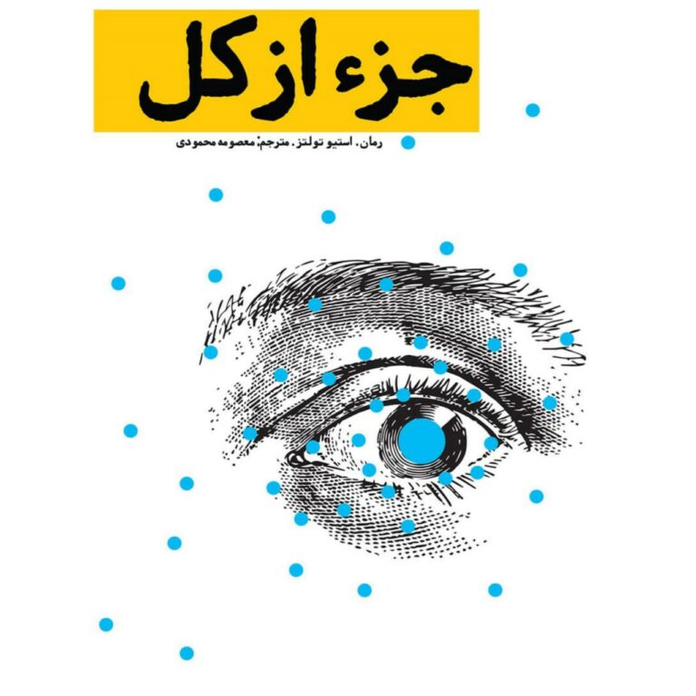 کتاب جزء از کل
