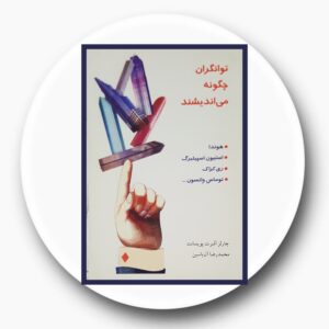 توانگران چگونه می‌اندیشند اپ