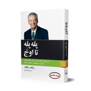 دانلود کتاب پله پله تا اوج