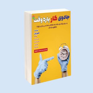 خرید اینترنتی جادوی پاره وقت