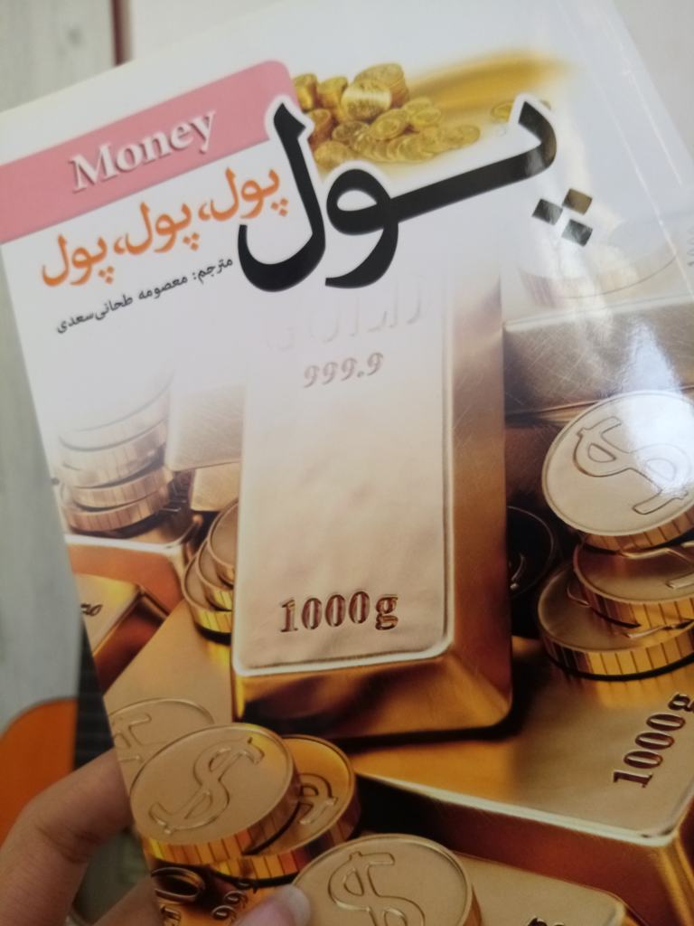 پول پول پول اپ