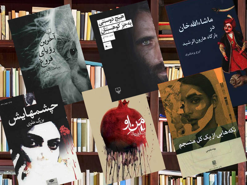 پرفروش‌ترین رمان‌های ایرانی 1402