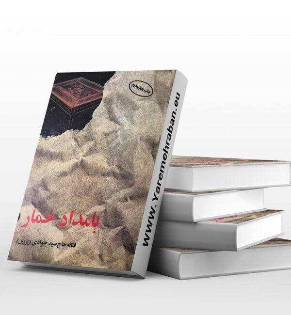 پادکست قصه برای خواب بزرگسالان